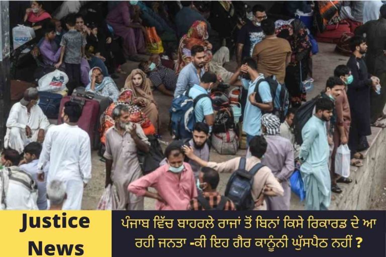 People coming to Punjab without any record from outside states - isn't this illegal infiltration