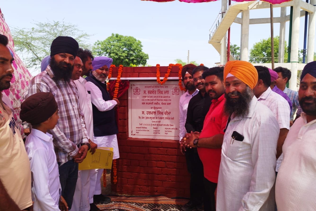 ਕੈਬਨਿਟ ਮੰਤਰੀ ਹਰਪਾਲ ਸਿੰਘ ਚੀਮਾ ਵੱਲੋਂ ਪਿੰਡ ਖੋਖਰ ਕਲਾਂ ਵਿਖੇ 1.04 ਕਰੋੜ ਰੁਪਏ ਦੀ ਲਾਗਤ ਨਾਲ ਬਣਿਆ ਵਾਟਰ ਵਰਕਸ ਪ੍ਰੋਜੈਕਟ ਲੋਕ ਅਰਪਿਤ,ਕਿਹਾ, ਕਰੀਬ 600 ਘਰਾਂ ਨੂੰ ਮਿਲੇਗਾ ਸਾਫ਼ ਪੀਣਯੋਗ ਪਾਣੀ